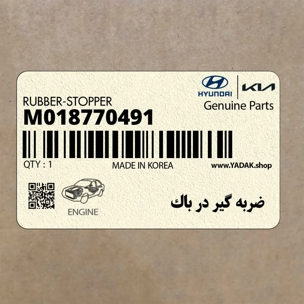 ضربه گير در باك (M018770491) کیا