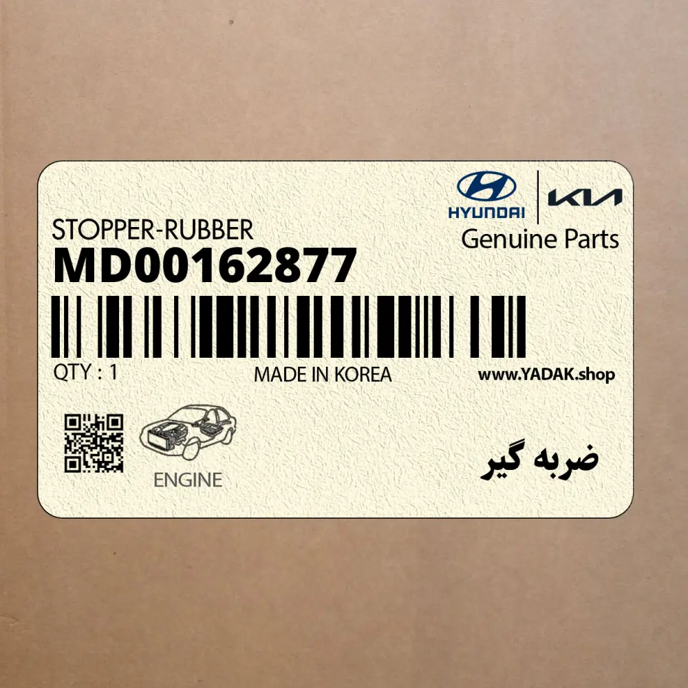 ضربه گير (MD00162877) کیا