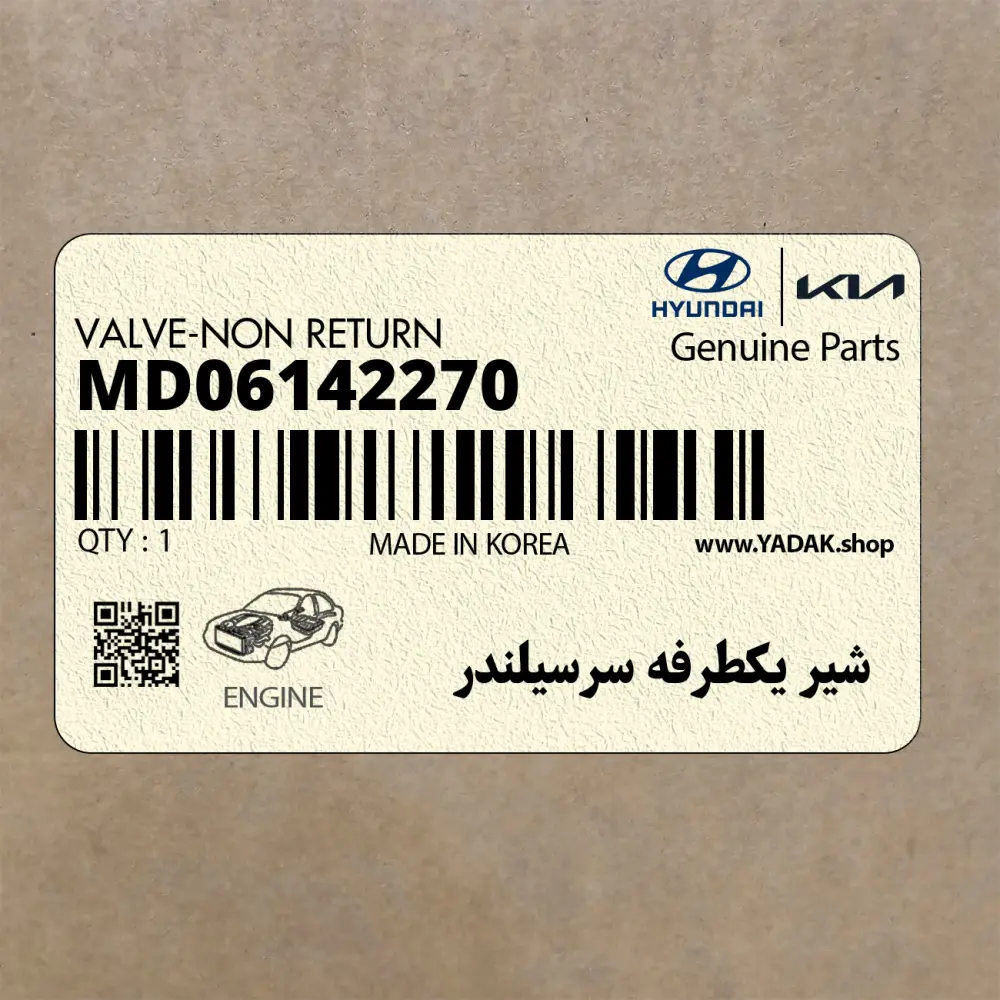 شير يكطرفه سرسيلندر (MD06142270) کیا