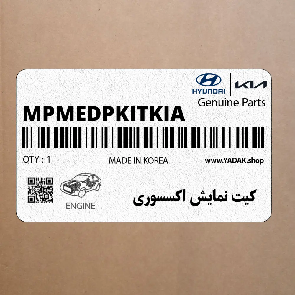 كيت نمايش اكسسوري (MPMEDPKITKIA) کیا