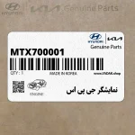 نمايشگر جي پي اس (MTX700001) کیا