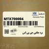 برد جانبي جي پي اس (MTX700004) کیا