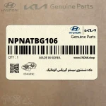 ماده شستشوي سيستم گيربكس اتوماتيك (NPNATBG106) کیا