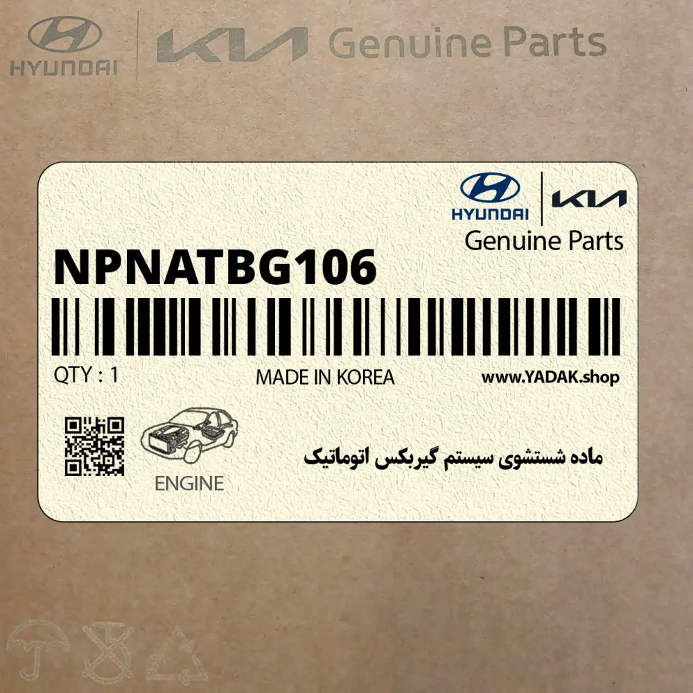 ماده شستشوي سيستم گيربكس اتوماتيك (NPNATBG106) کیا