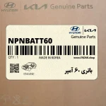 باتري 60 آمپر (NPNBATT60) کیا
