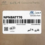 باتري 70 آمپر (NPNBATT70) کیا