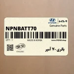 باتري 70 آمپر (NPNBATT70) کیا