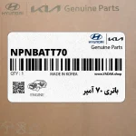 باتري 70 آمپر (NPNBATT70) کیا