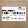 روغن گيربكس اتومات-1 ليتر (NPNEATMOIL) کیا