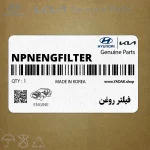 فيلتر روغن (NPNENGFILTER) کیا