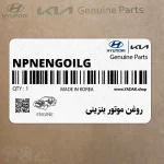 روغن موتور بنزيني (NPNENGOILG) کیا