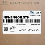 روغن موتور توتال 9000 پنج ليتري (NPNENGOILGT9) کیا