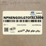 روغن موتور توتال 4 ليتري (NPNENGOILGTOTAL5000) کیا
