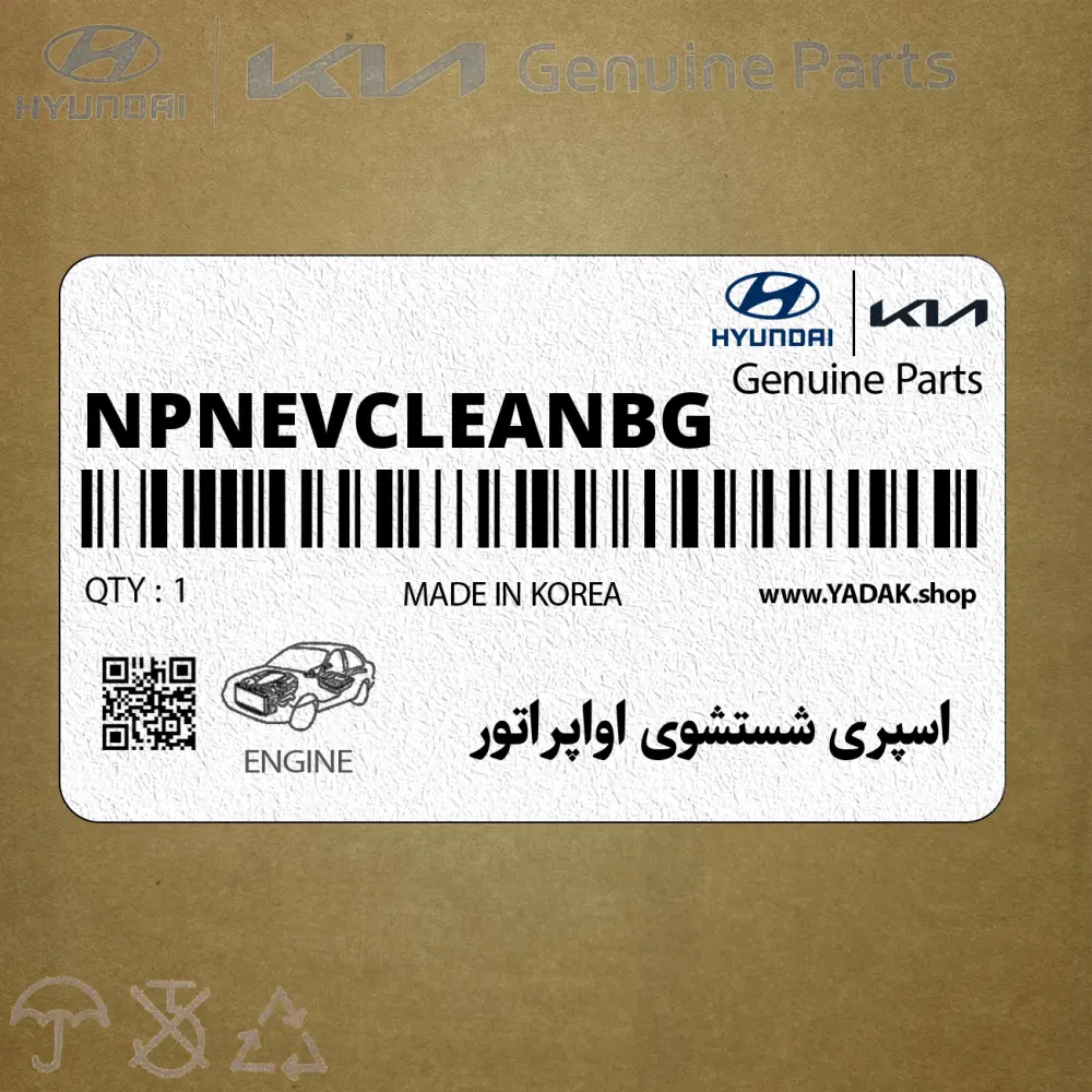 اسپري شستشوي اواپراتور (NPNEVCLEANBG) کیا