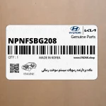 ماده بردارنده رسوبات سيستم سوخت رساني (NPNFSBG208) کیا