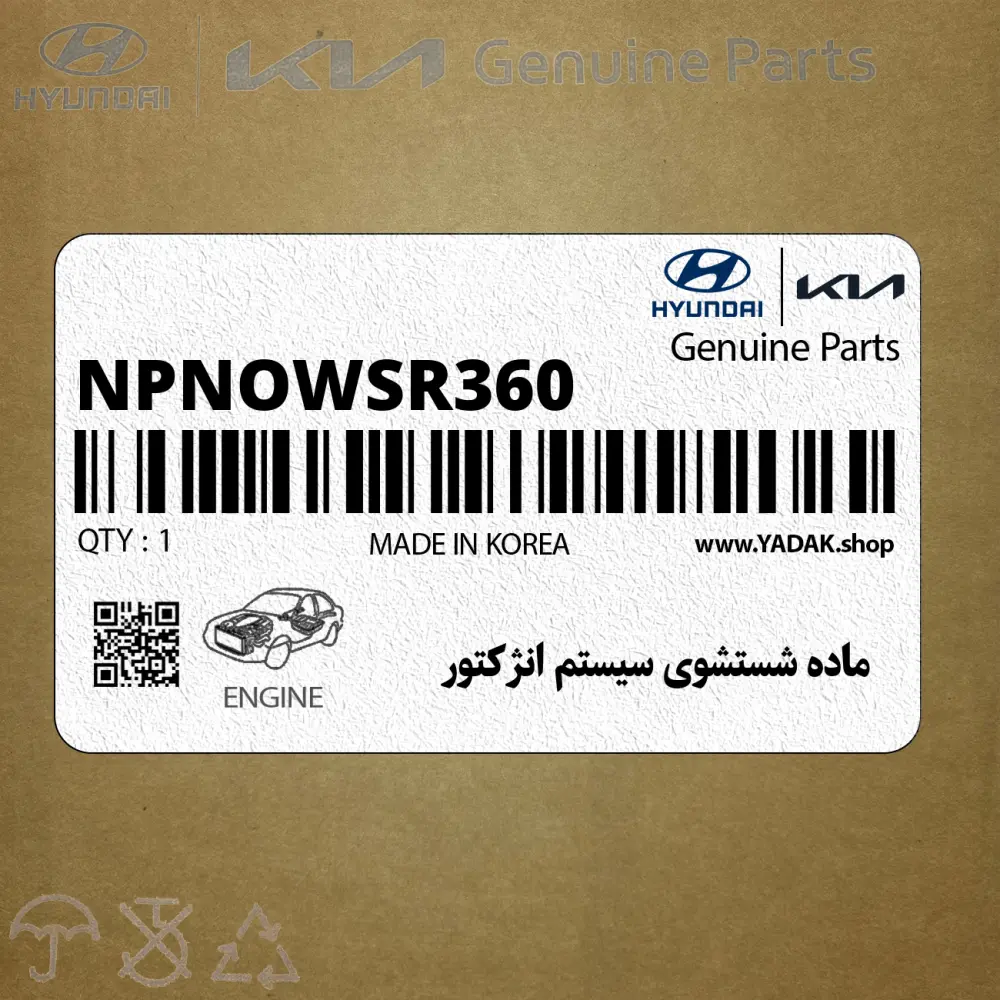 ماده شستشوي سيستم انژكتور (NPNOWSR360) کیا