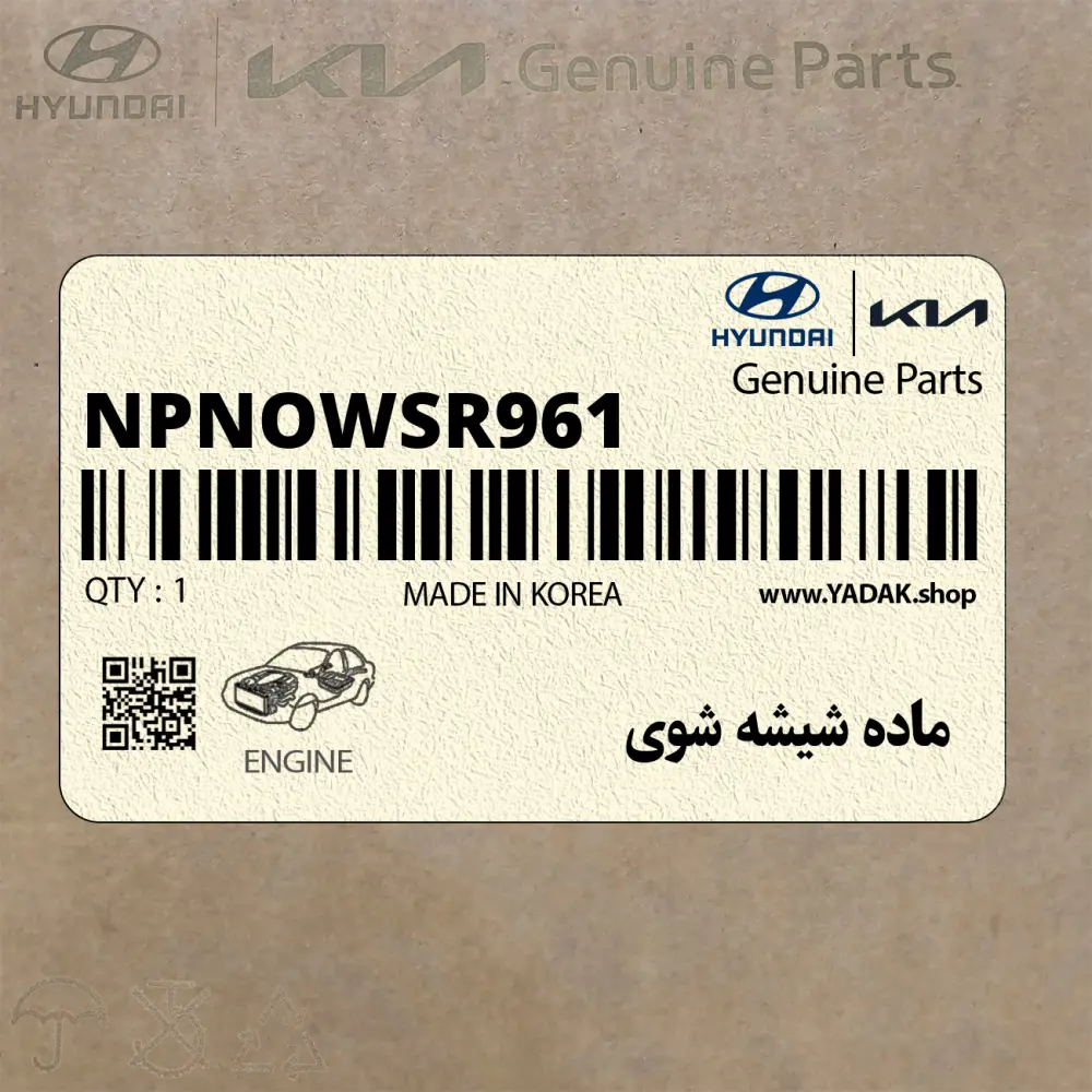 ماده شيشه شوي (NPNOWSR961) کیا