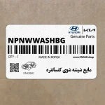 مايع شيشه شوي كنسانتره (NPNWWASHBG) کیا