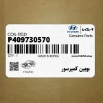 بوبين كمپرسور (P409730570) کیا