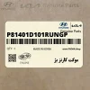 موكت كارنز بژ (P81401D101RUNGP) کیا
