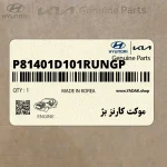موكت كارنز بژ (P81401D101RUNGP) کیا