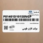 موكت كارنز طوسي (P81401D101S8NGP) کیا