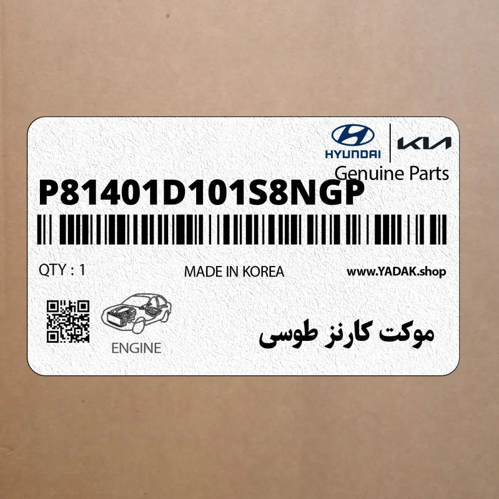 موكت كارنز طوسي (P81401D101S8NGP) کیا