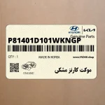 موكت كارنز مشكي (P81401D101WKNGP) کیا