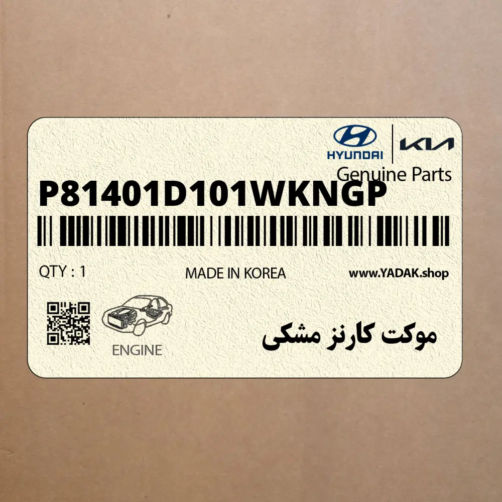 موكت كارنز مشكي (P81401D101WKNGP) کیا