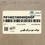 موكت نيو سراتو طوسي (P814021M040QNGP) کیا