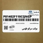 موكت سراتو طوسي (P81402F110CQNGP) کیا