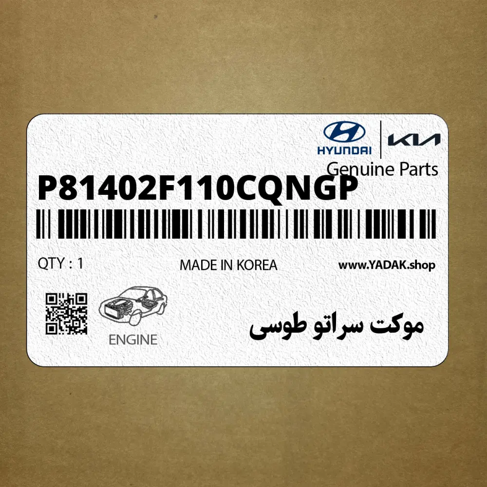 موكت سراتو طوسي (P81402F110CQNGP) کیا