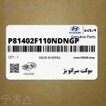 موكت سراتو بژ (P81402F110NDNGP) کیا