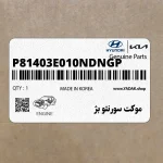 موكت سورنتو بژ (P81403E010NDNGP) کیا