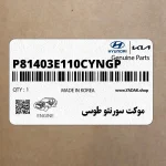 موكت سورنتو طوسي (P81403E110CYNGP) کیا