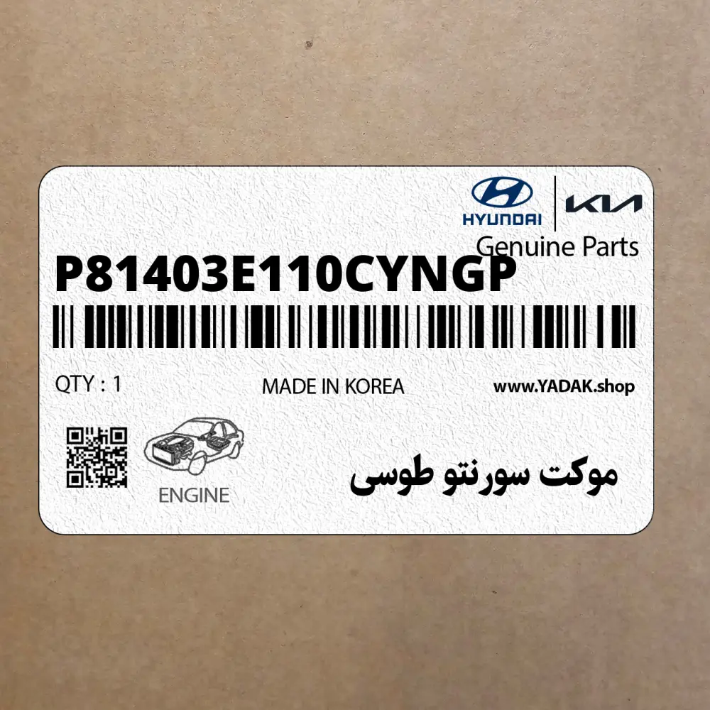 موكت سورنتو طوسي (P81403E110CYNGP) کیا