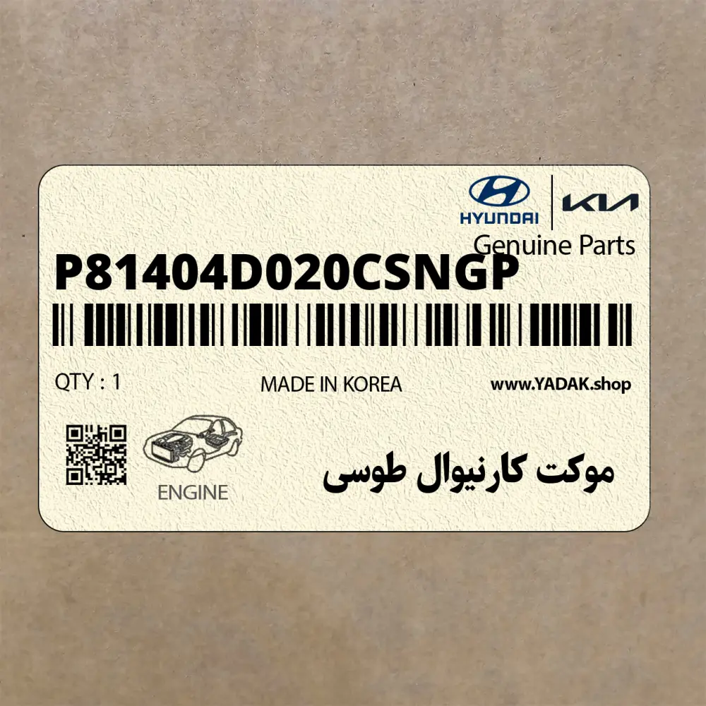 موكت كارنيوال طوسي (P81404D020CSNGP) کیا