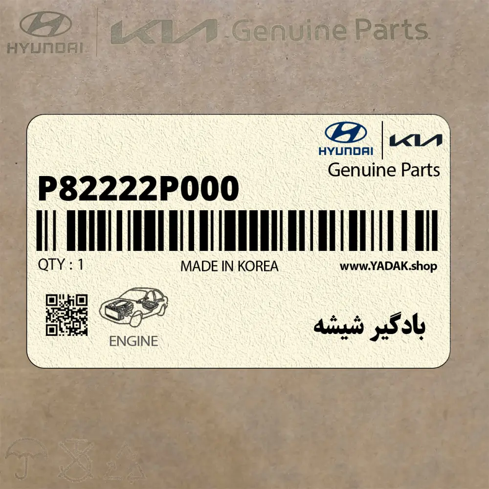 بادگير شيشه (P82222P000) کیا بادگير شيشه (P82222P000) کیا