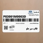 فلاپ سپر جلو (P83001M0003D) کیا