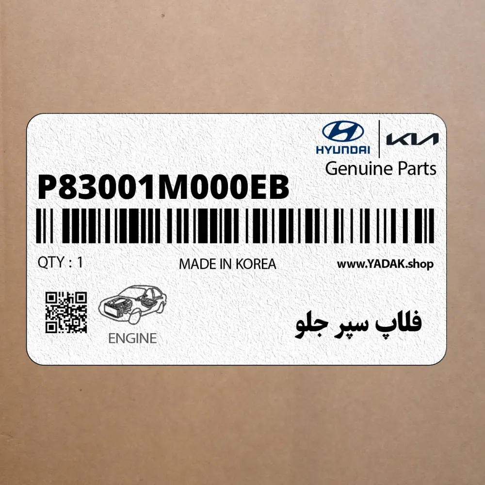فلاپ سپر جلو (P83001M000EB) کیا