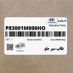 فلاپ سپر جلو (P83001M000HO) کیا