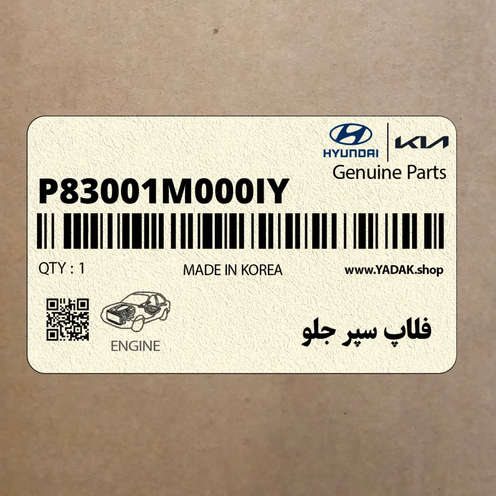 فلاپ سپر جلو (P83001M000IY) کیا