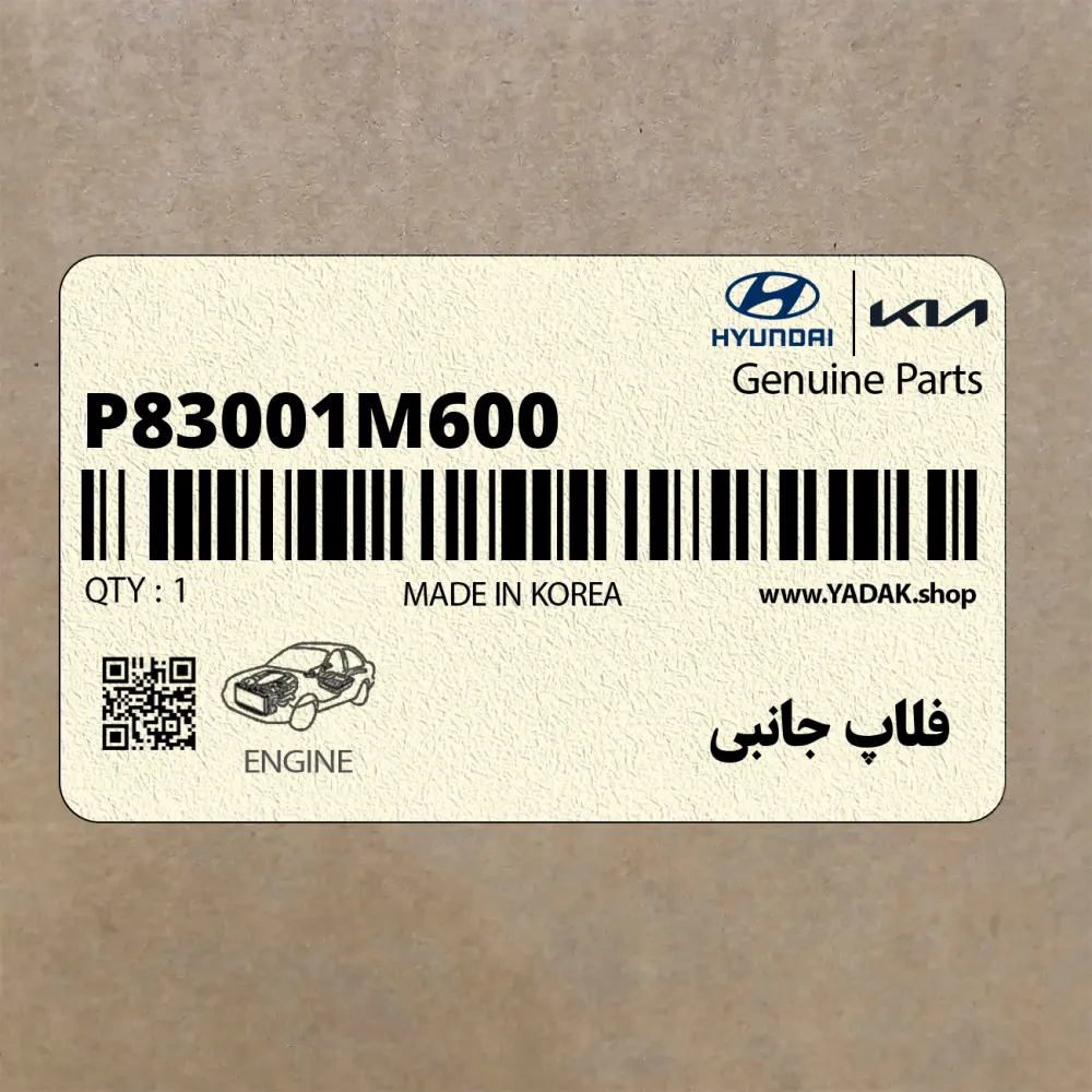 فلاپ جانبي (P83001M600) کیا