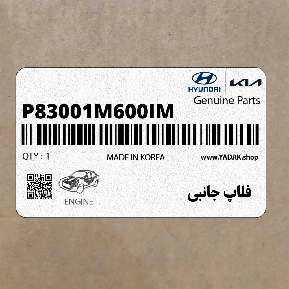 فلاپ جانبي (P83001M600IM) کیا