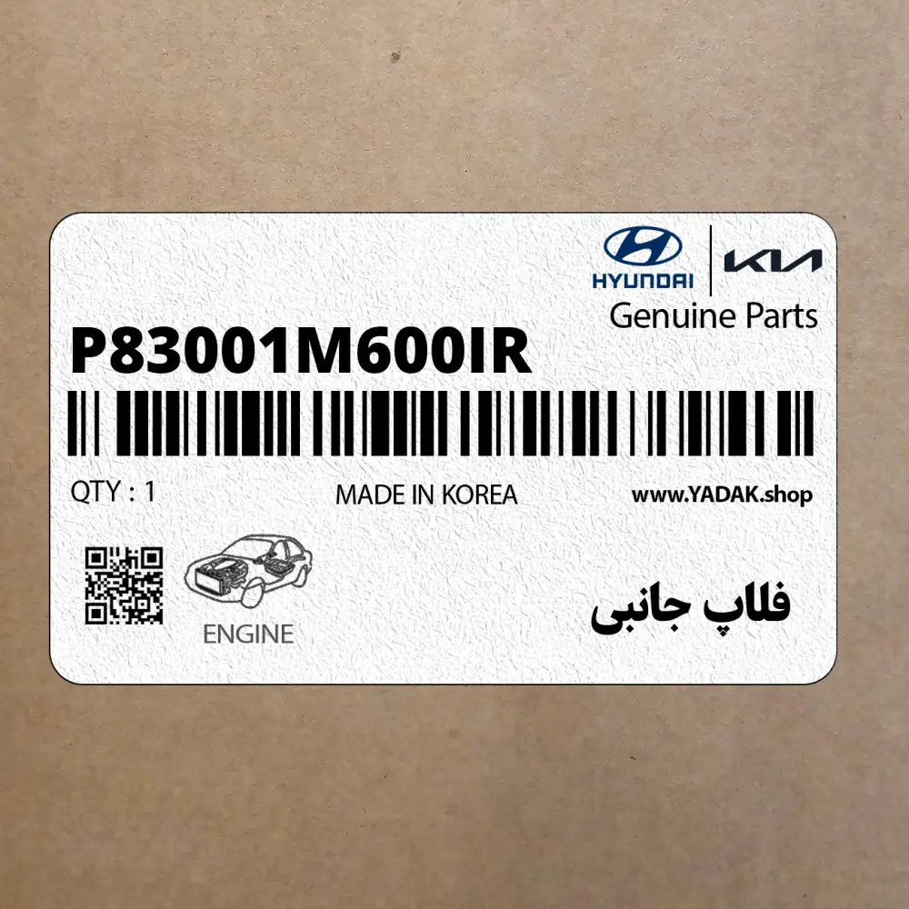 فلاپ جانبي (P83001M600IR) کیا
