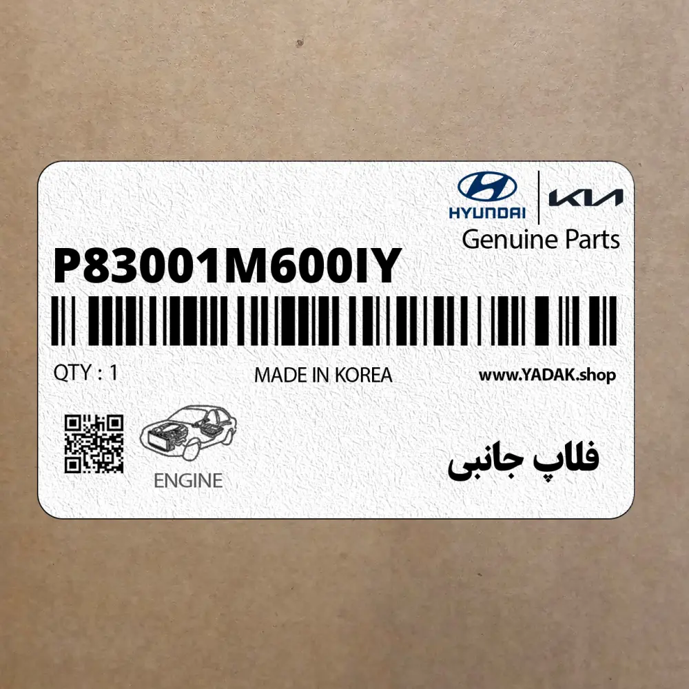 فلاپ جانبي (P83001M600IY) کیا