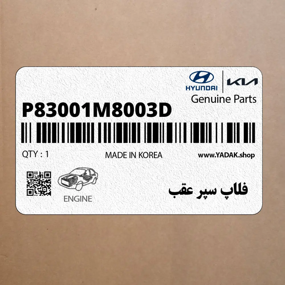 فلاپ سپر عقب (P83001M8003D) کیا