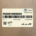 فلاپ سپر عقب (P83001M800D0) کیا