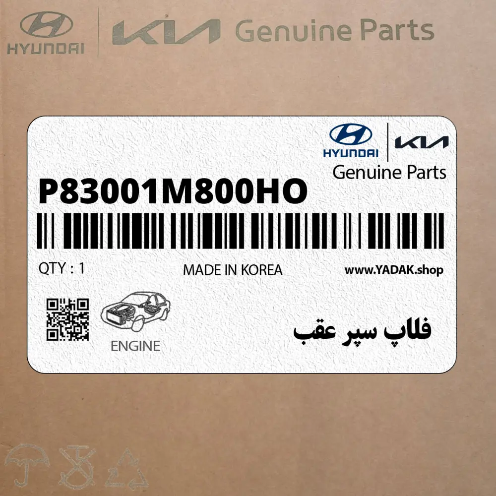 فلاپ سپر عقب (P83001M800HO) کیا