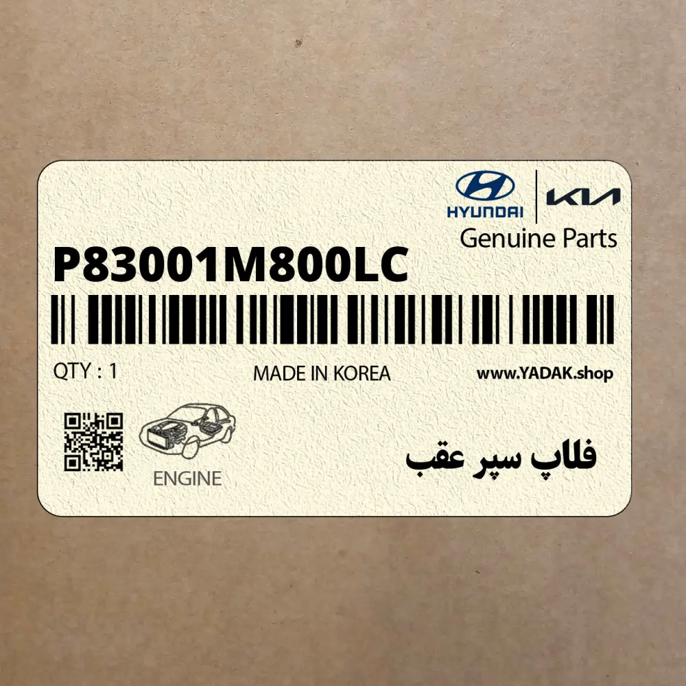 فلاپ سپر عقب (P83001M800LC) کیا